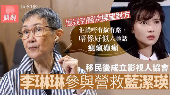 姜大衛太太曝藍潔瑛被關精神病院內幕,否認其精神失常揭營救過程