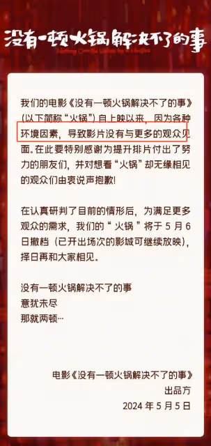 《火鍋》撤檔惹眾怒!被嘲吃完假期紅利就跑,擾亂電影市場遭抵制