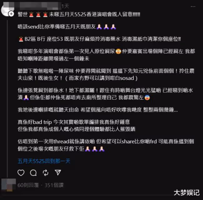 五月天香港開唱「驚傳觀眾尿失禁」飄騷臭!後排目睹:椅子全是水