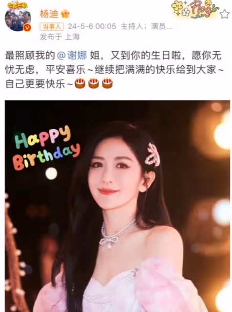 楊迪深夜送祝福,謝娜43歲生日獲驚喜,師徒情誼惹人羨
