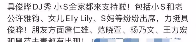 47歲大S現身具俊曄演唱會,狀態年輕但難改變現場爆冷局勢