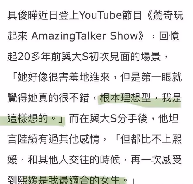 47歲大S現身具俊曄演唱會,狀態年輕但難改變現場爆冷局勢