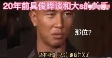 47歲大S現身具俊曄演唱會,狀態年輕但難改變現場爆冷局勢
