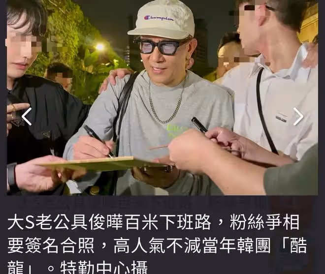 47歲大S現身具俊曄演唱會,狀態年輕但難改變現場爆冷局勢
