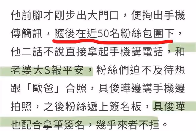 47歲大S現身具俊曄演唱會,狀態年輕但難改變現場爆冷局勢