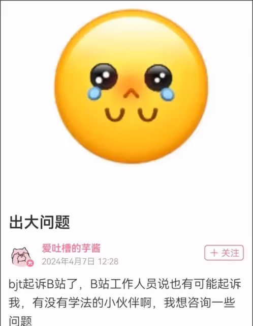 「槓」上明星被起訴,吐槽UP主成「高危」職業?