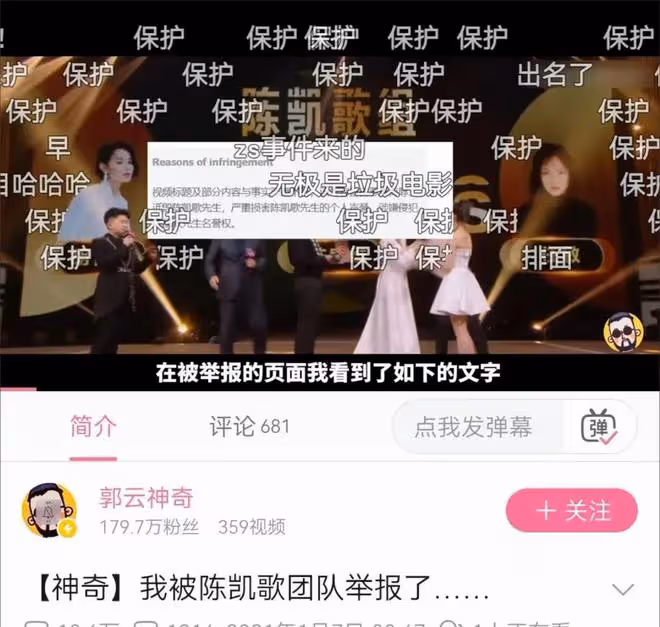 「槓」上明星被起訴,吐槽UP主成「高危」職業?