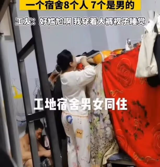 廣東:女子隨丈夫住工地,穿著睡衣敷面膜,7男1女混住,場面尷尬