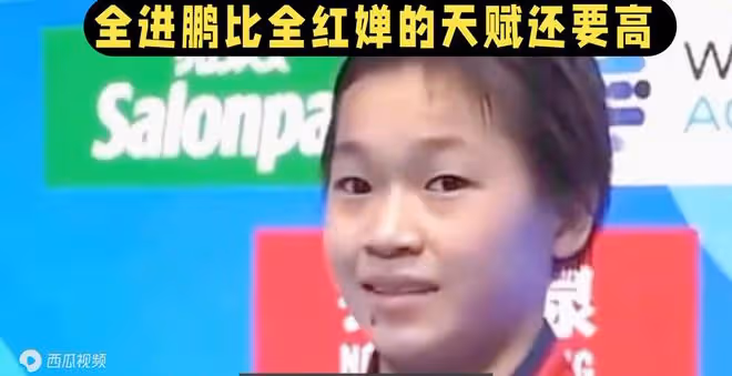 全晉鵬:跳水新星,能否超越姐姐全紅嬋