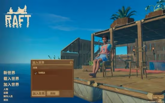 《raft木筏求生》遊俠對戰平台聯機教程