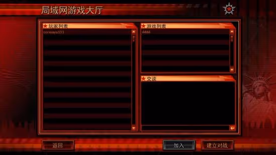 《命令與征服:紅色警戒3》區域網聯機教程