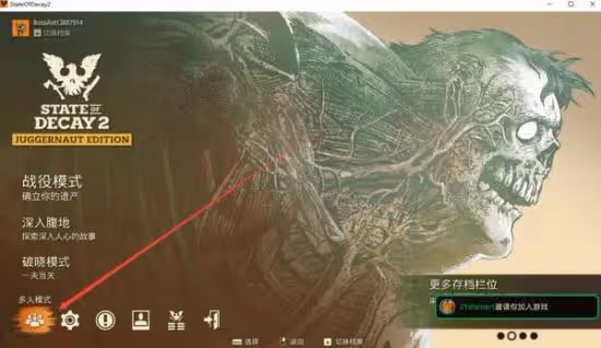 《腐爛國度2主宰版》遊俠對戰平台聯機教程
