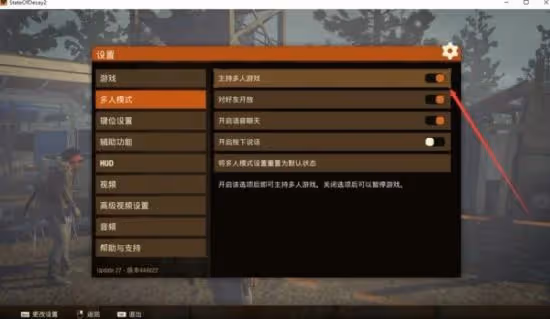 《腐爛國度2主宰版》遊俠對戰平台聯機教程