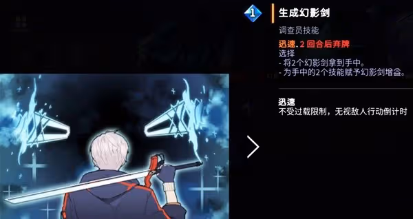 《超時空方舟》幻影劍高效利用技巧