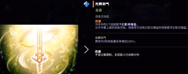 《超時空方舟》幻影劍高效利用技巧