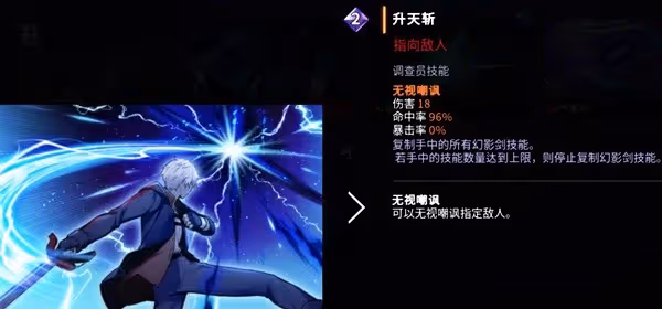 《超時空方舟》幻影劍高效利用技巧