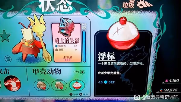 《蟹蟹尋寶奇遇》騎士的頭盔攻速提升方法