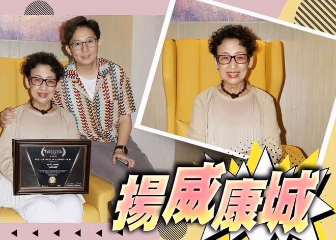 恭喜,77歲馮素波獲康城最佳演員獎,古天樂等圈內好友送祝福