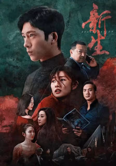 《新生》為何費可把騙了六人的錢還回去?他得了癌症,為成全何珊