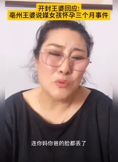 亳州媒婆勸小伙牽手懷孕女孩，開封王婆批評：一派胡言，丟祖宗臉