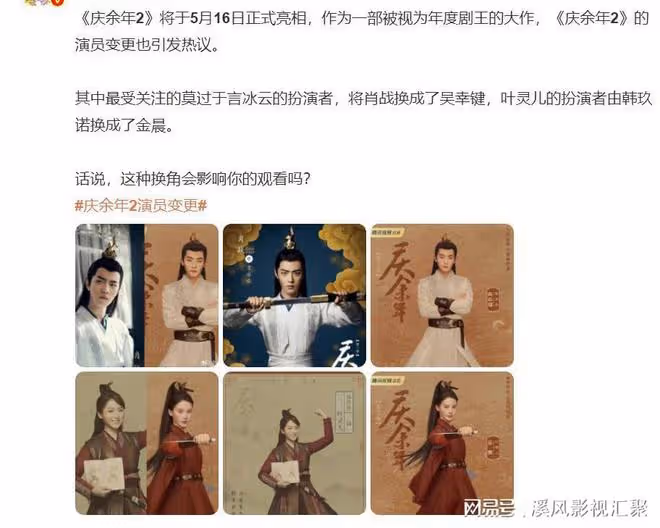 慶餘年2檔期曝光，2大角色換人，肖戰不演言冰雲，金晨引網友反感