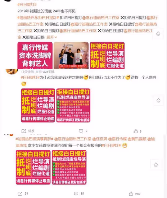 網傳《白日提燈》迪麗熱巴和陳飛宇主演，熱巴粉絲髮大字報抵制