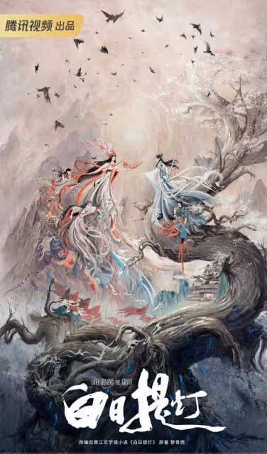 網傳《白日提燈》迪麗熱巴和陳飛宇主演，熱巴粉絲髮大字報抵制