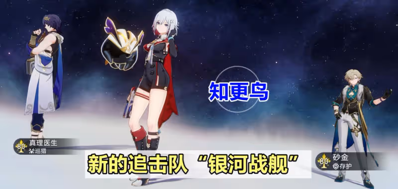 【崩壞:星穹鐵道】知更鳥前瞻分析,追擊隊的最後一塊拼圖?