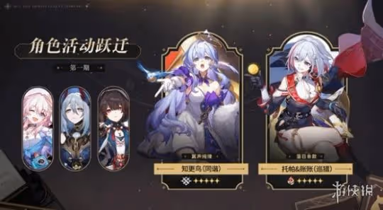 崩壞星穹鐵道2.2活動匯總
