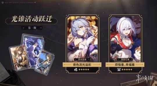 崩壞星穹鐵道2.2活動匯總