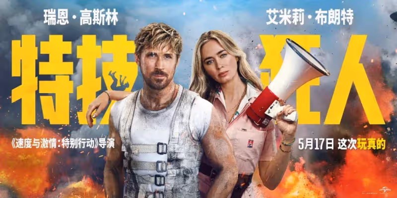 瑞恩·高斯林《特技狂人》北美票房奪冠！口碑炸裂
