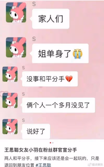 小羽和王思聰分手,曬聊天記錄獲網友心疼!王思聰:寶寶以後照顧自己
