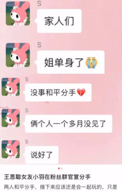 王思聰又分手,聊天記錄曝光!網友:萬花叢中過,片葉不沾身