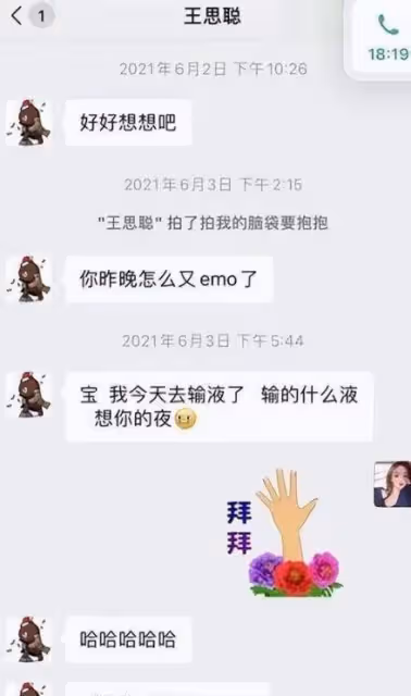 王思聰又分手,聊天記錄曝光!網友:萬花叢中過,片葉不沾身