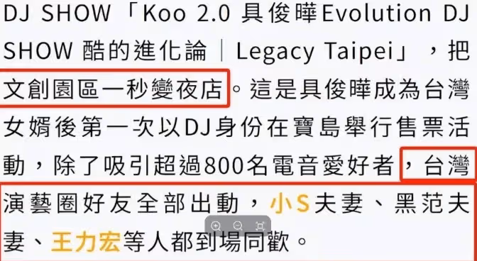 具俊曄DJ秀寒酸,大S只去了慶功宴,小S熱舞助陣,十指緊扣秀恩愛
