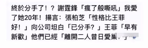 謝霆鋒承認與王菲感情破裂,疑王菲包養小鮮肉,網友9字喊話張柏芝欲復合
