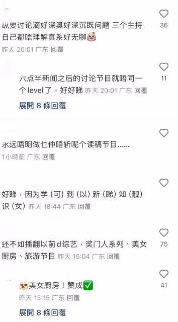 TVB史上最無聊綜藝誕生？三位美女主持說話像讀稿被吐槽