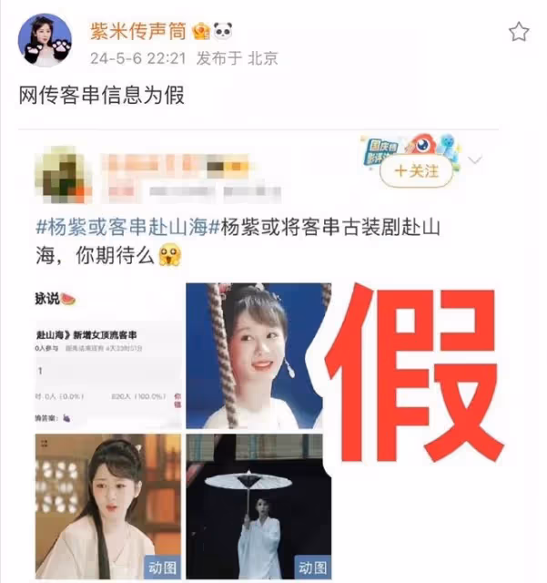 楊紫將客串成毅主演的《赴山海》?楊紫對接緊急闢謠是假的