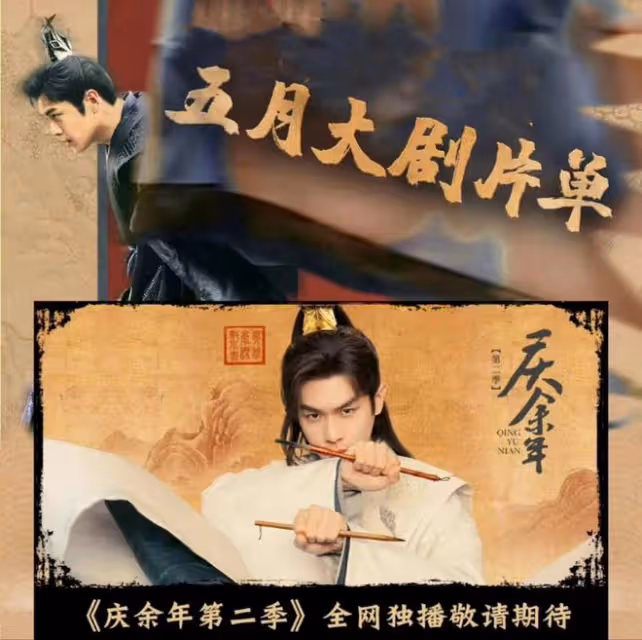 《慶餘年2》空降來襲,王倦實錘,《慶餘年3》啟動,或明年播出