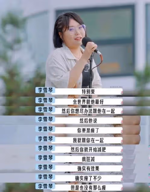 李雪琴太讓人意外了!暴瘦20斤，沒想到是因為一個重量級鍋蓋少年