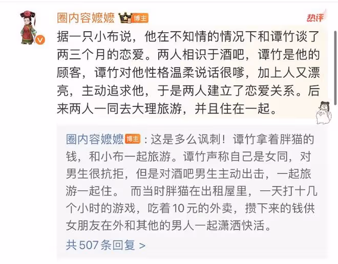 最新後續:譚竹還曾劈腿酒吧男,哪怕胖貓和她結了婚,也難逃一死