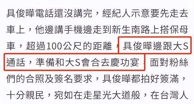 大S近照曝光!參加具俊曄DJ秀慶功宴,面部僵硬表情奇怪引熱議