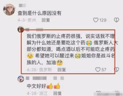 31歲網紅俄羅斯娜娜去世，結婚僅1年，因酒後吃藥昏迷38天