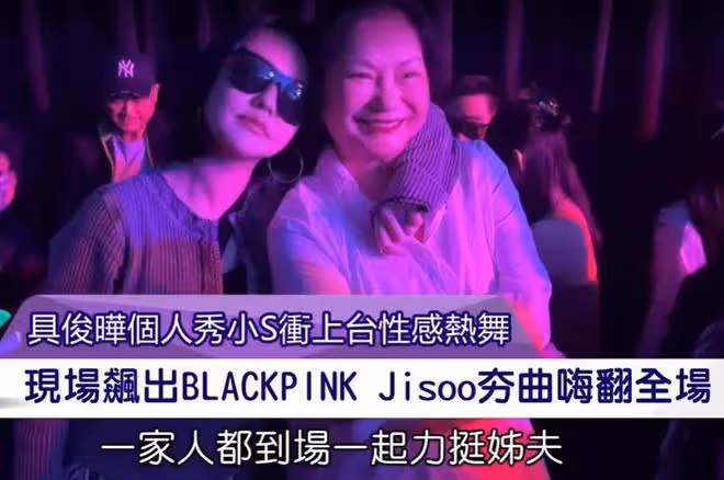 具俊曄評論區淪陷！演出收入還不如汪小菲一件衣服，暴露大S窘境!