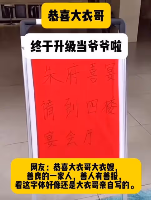 大衣哥喜抱孫子：後院掛燈籠慶祝，親自寫喜宴帖發大紅包
