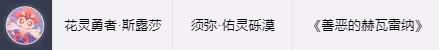 《原神》世界任務頭像解鎖條件一覽