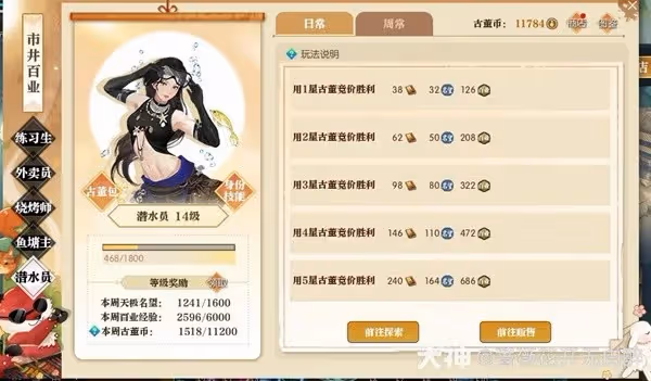 《逆水寒》市井百業潛水員玩法及獎勵一覽
