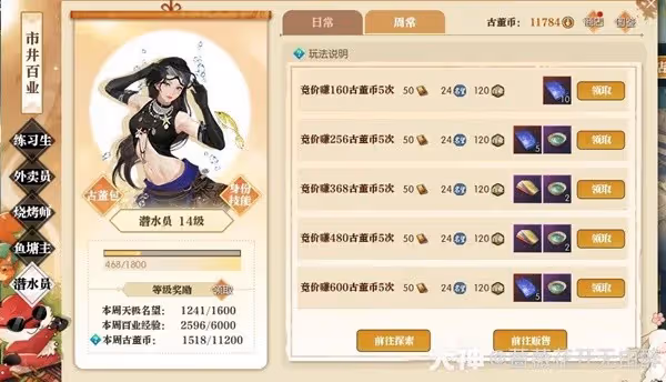 《逆水寒》市井百業潛水員玩法及獎勵一覽