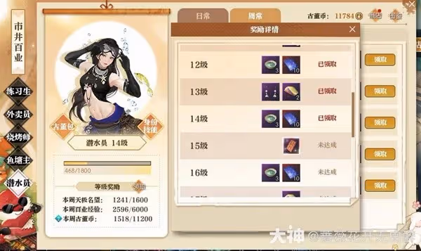 《逆水寒》市井百業潛水員玩法及獎勵一覽