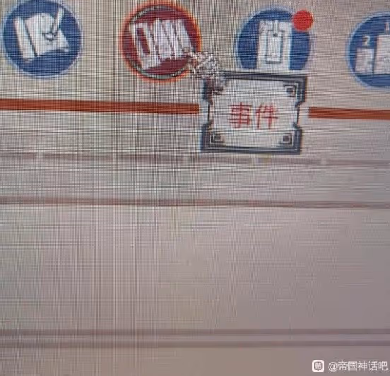 《帝國神話》刷野外入侵事件方法